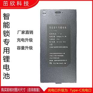 专用 智能锁锂电池ZNS 15挺固智能锁7.4V锂电池通用