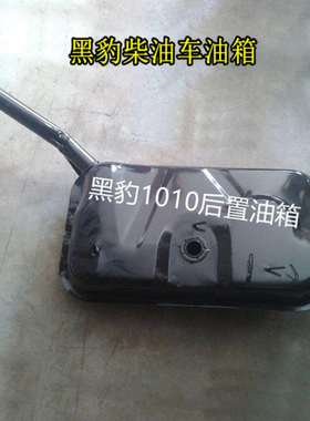 山东黑豹卡车单排双排车后侧油箱柴油汽油车380480