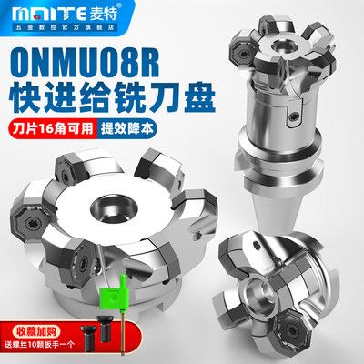ONMU双面八角大切深重切