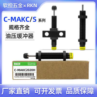 油压缓冲器C-MAKC/C-MAKS/0806/1005/1008/1210/1412/2020-L/M/H