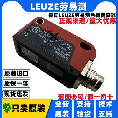 德国LEUZE劳易测色标传感器KRTM 3B/2.1121-S8 KRT3CM.L3S2/2T-M8