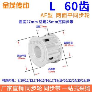 2230皮带轮L同步轮 L60齿AF齿宽27同步带轮内孔14