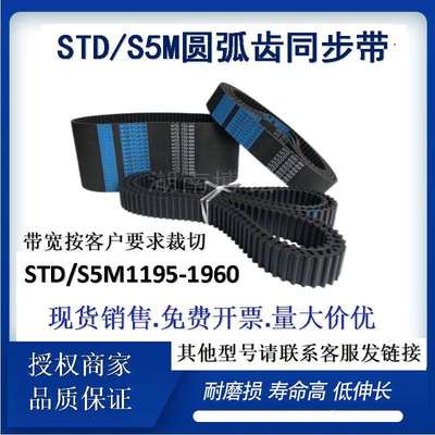 橡胶圆弧齿同步带STD S5M2000-3090工业设备机械传动橡胶皮带