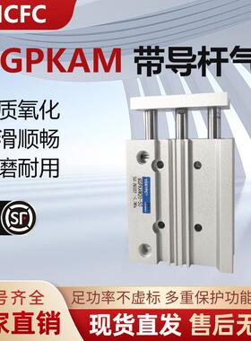 SMC三杆三轴导杆气缸MGPKAM/MGPKFM12/16/32/40-25-50-75-100-125