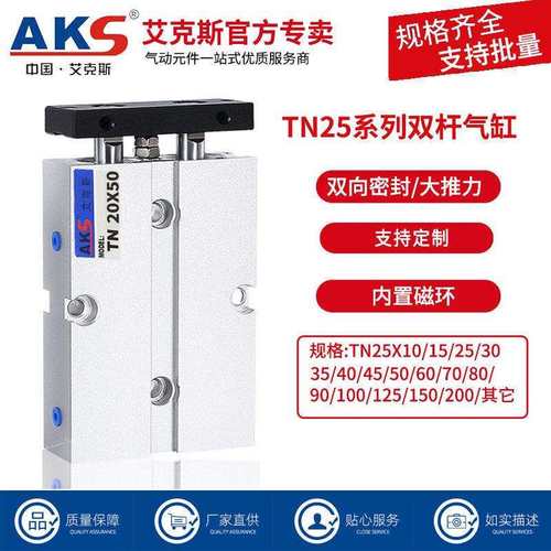 AKS双杆气缸带磁环大推力双轴气缸TN25X10X30X20X50X70X100X150-S