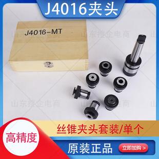 大众J4012攻丝夹头J4016L丝锥夹头台钻攻丝机快换夹套B16日标套装