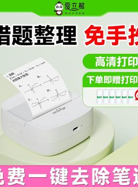 爱立熊p22超高清错题印表机小初高学生抄作业小型可携式口袋抄题