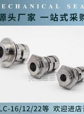 机械密封件YMLC-12/16/22/32/36/WAD东方多级泵连成/中航白云现代