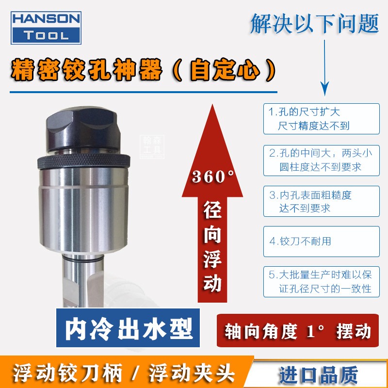 自动定心浮动铰刀柄角度