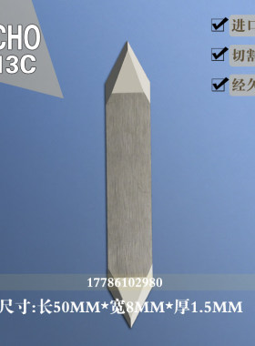 爱科E13C振动钨钢刀IECHO e13切割机尖刀刀片D13滑雪板切割机刀片