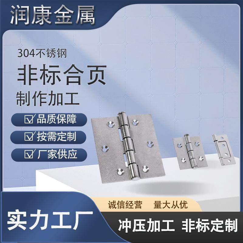 304不锈钢非标合页加工五金门窗配件静音弹簧合页加工,清洗/食品/商业设备,风口/风叶/风机配件,淘宝优惠券,粉丝福利购,淘宝优惠卷