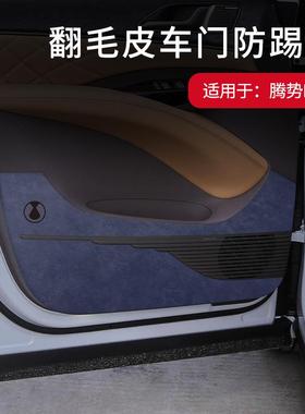 适用于腾势D9车门防踢垫车载门板防护垫内饰保护防踢贴专用改装饰
