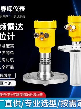 直销高频雷达液位计江苏生产雷达物位计喇叭口液位变送器