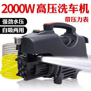 新升级2000W大功率洗车机家用220V高压洗车器自吸两用清洗机现货