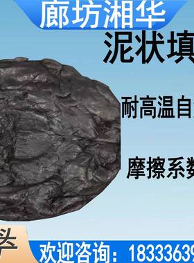 现货销售耐高温泥状密封填料生产泥状填料注入式泥状填料