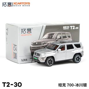 拓意XCARTOYS1/64微缩合金车模坦克700艾尔斯灰色现货