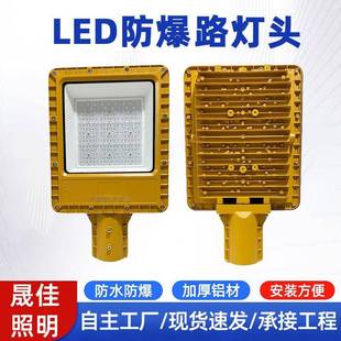 LED防爆路灯头加油站化工厂油库防爆照明灯工业防水户外路灯工厂