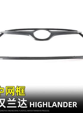 适用22款丰田汉兰达改装前中网框前脸车标装饰亮条外饰改装配件
