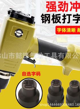 ZM7气动钢字码钢印机冲字钢板打字码号码数字英文打码机刻字