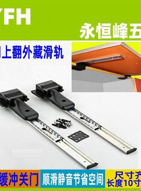 热销新款橱柜内藏外翻滑轨液压缓冲上翻吊柜门家具五金配件