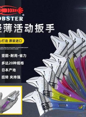虾牌LOBSTER大开口彩色系列轻薄型活动扳手UM-24/30SB/S/V/R/Y