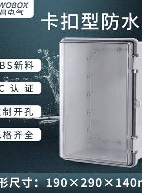 290*190*140户外ABS塑料防水盒密封箱透明盖接线盒IP67