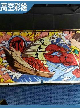 串串虾烧烤火锅餐厅手绘背景彩绘铁皮壁画客厅花卉风景装饰画