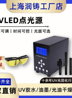 上海润铸四通道uvled点光源胶水固化uv点光源紫外uvled固化光源