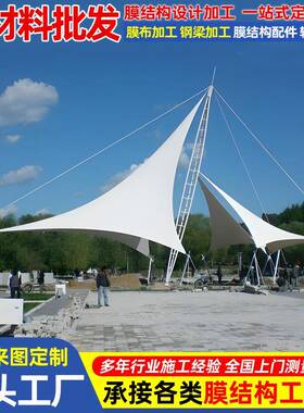 设计合抱式张拉膜景观篷公园广场膜结构景观棚景区遮阳张拉膜雨蓬