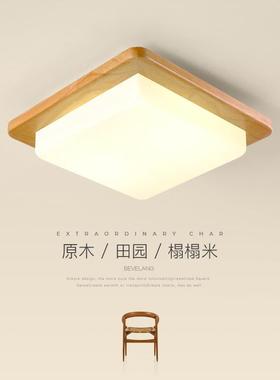 日式灯具卧室灯客厅灯北欧木质吸顶灯正方形房间灯实木灯