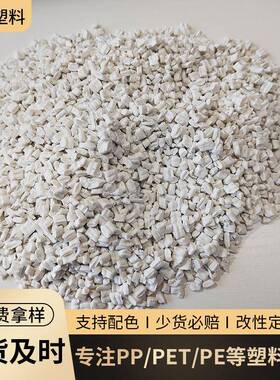 现货供应大量白色PP无纺布颗粒塑料粒子