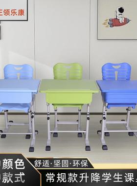 ABS加厚学校学生桌椅旋钮升降辅导班培训班成套中小学生课桌椅