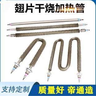 U型W型干烧翅片烘房烘干烘箱空气加热220V 380V散热片加热管