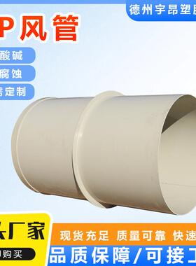 pp通风塑料管道废气排放阻燃耐用耐酸碱白色聚丙烯管材PP塑料风管
