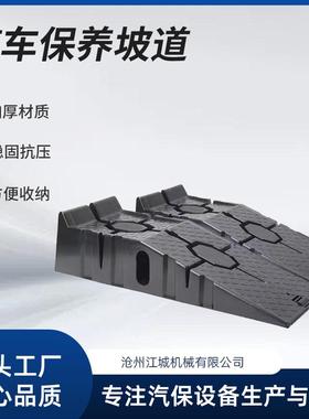 汽车保养坡道汽车换机油斜坡斜坡支架底盘升高垫块汽修工具