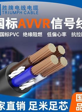 国标AVVR2/3/4*芯0.120.20.3平方纯铜芯护套软电线电缆信号控制