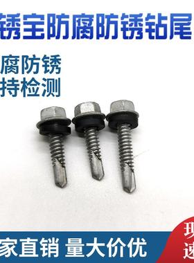 路锈宝钻尾丝耐腐蚀防腐防锈钻尾螺丝国标外六角燕尾丝