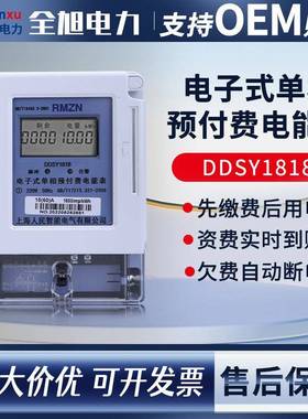 电子式4G单相预付费电表电能表家用220V电压物业IC插卡式智能电表