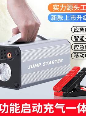 应急启动电源车载充气搭电一体机照明应急电源汽车专用启动器