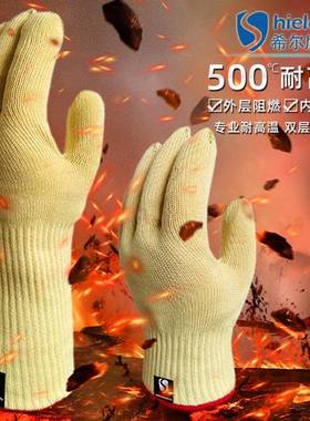 希尔盾耐高温手套500度烤箱烘焙防烫手工业隔热双层加厚防火手套
