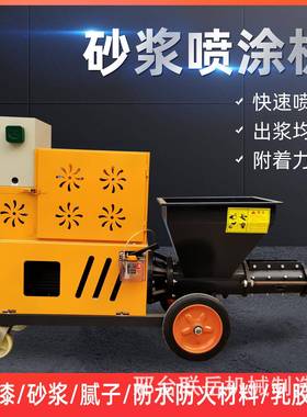 腻子粉真石漆涂料水泥喷浆机砂浆喷涂机高压一体搅拌乳胶漆