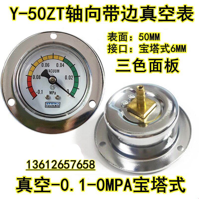 。Y50ZT轴向带边真空压力表-0.1-0MPA插管式茶叶包装机负压表真空