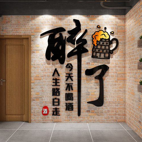 小酒馆清酒吧场景布置烧烤餐饮饭店创意装饰墙面网红壁贴画