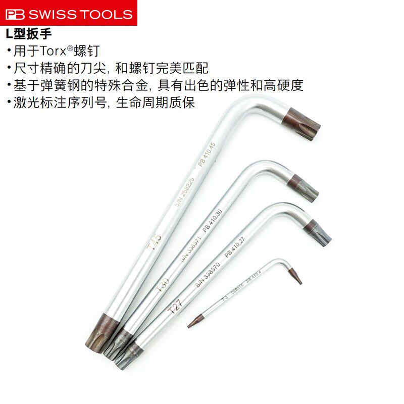 原装瑞士PB SWISS TOOLS-L型星形梅花扳手自行车工具T25/30/40/15