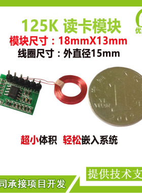 rfid射频id读卡模块125KHz读卡器串口韦根 门禁嵌入式模块 YL0301