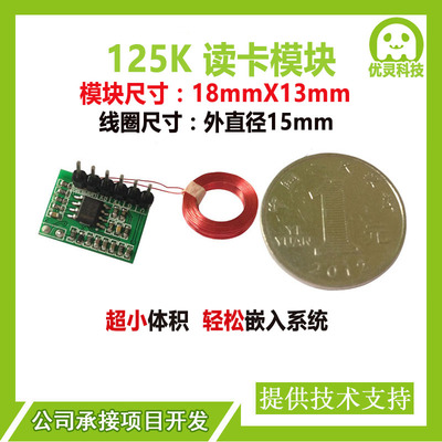 rfid射频id读卡模块125KHz读卡器串口韦根 门禁嵌入式模块 YL0301