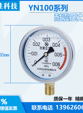 YN100 0.06MPar 耐震压力表 防震压力表 抗振压力表 苏州轩胜仪表