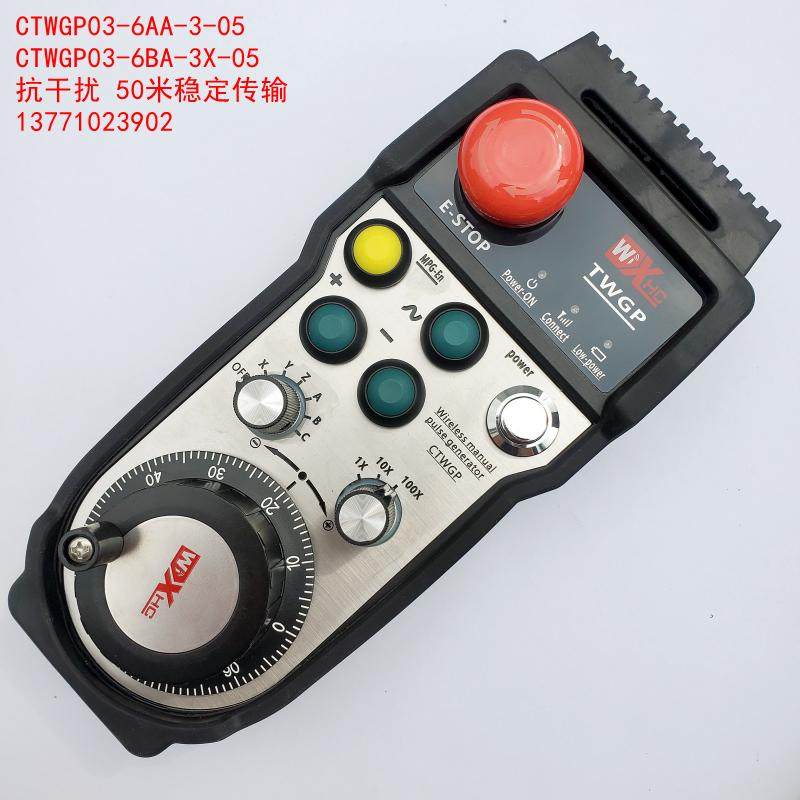无线手轮  立车无线手柄 电子手轮CTWGP03-6AA-3-05 6BA-3X-05