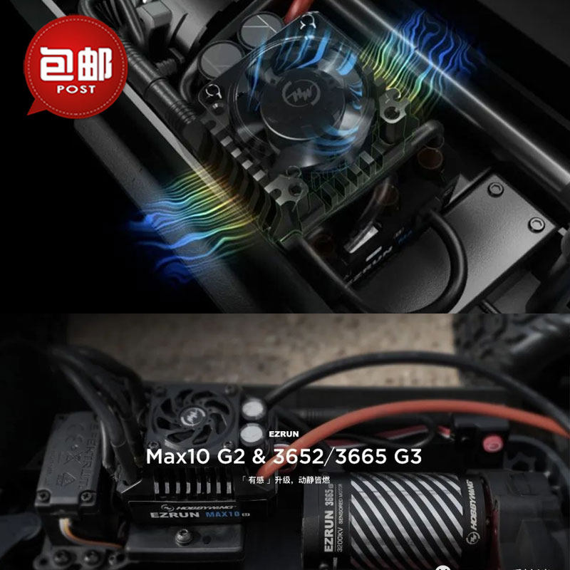 Hobby 好盈有感 EzRun MAX10 G2 3652/3665 G3电调马达动力套装