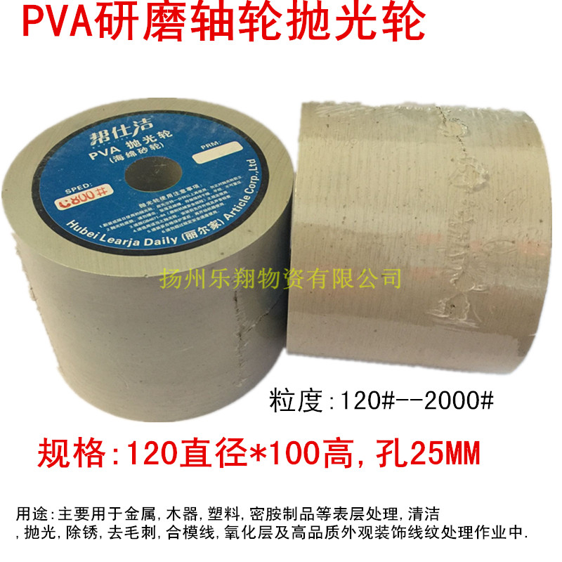 PVA研磨轴轮PVA海绵轮抛光轮金属抛光轮 研磨轮 120*100*25MM包邮